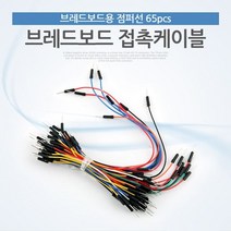 브레드보드 Coms 접촉케이블점퍼선 상자 실험 키트 브레드 전자회로 과학 보드, 1