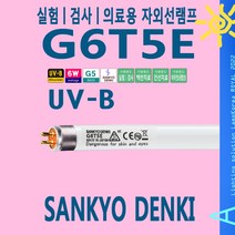 SANKYO G6T5E GL6SE UV-B 6W 의료용 백반치료 UV램프, 1개