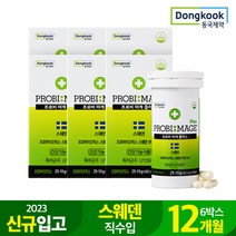 동국제약 프로비마게플러스 LP299V 100억 생유산균 6개 락토바실러스 온가족 어린이 캡슐 스웨덴직수입, 선택완료, 단품없음