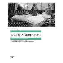 유니오니아시아 콜레라 시대의 사랑 1