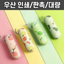 오네뜨 과일 포인트 미니우산 암막우산 양산 우산 인쇄가능 돌잔치 결혼식 답례품