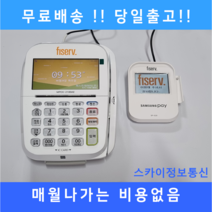 퍼스트데이타 카드단말기 신용카드단말기 MPOS-2100, 1. MPOS-2100 (기존+KT 전화선에 연결)