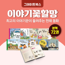 [전집대여] 행복한 명작 70권, 100일 전체 대여