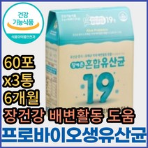 대용량 온가족 중년 배변 장에 좋은 엘지지 유산균 락토바실러스 가세리 루테리 람노서스 람노스 애시도필러스 플란타럼 냉장보관 생 남자 남성 여자 여성 40대 50대 60대 LGG