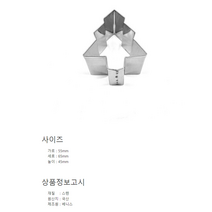 쿠키 커터 모양 과자 만들기, 1개, 크리스마스트리 미니