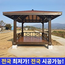 직사각정자 사각파고라 사각 정자 야외 정자 원두막 전국시공가능