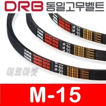 동일고무벨트 브이벨트 V벨트 M-15 M15