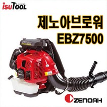 제노아 브로워 EBZ7500 65.6cc 강력송풍 높은연비 낙엽청소 눈청소 EBZ-7500/송풍기/브로아/2행정