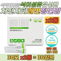 쾌변 배변활동 차전자피 식이섬유 장케어 유산균 분말 수용성 섬유질 보충 콜레스테롤 개선 남편 아내 남자 여자 직장인 회사원 공무원 장건강 잔변감 변비움 식약처 인정 영양 보조제