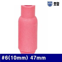 MMO552403(방)6(10mm) 47mm (통(10개)) 호암 알곤세라믹노즐 7791271 350A일반