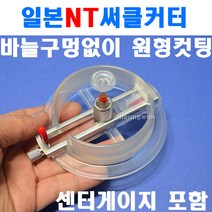 NT 써클커터 IC-1500P 칼날 4mm 센터게이지부착형 4101477