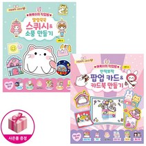 예뿍이의 작업방 (팝업 카드 & 카드북 만들기 + 말랑꾹꾹 스퀴시소품 만들기) (전2종) - 서울문화사