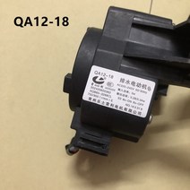 QA12-18 드레인 모터 트랙터 Midea/작은 백조 세탁기 배수 QA12-2 부품 액세서리, 한개옵션0
