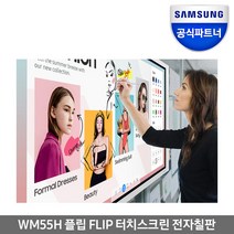 삼성전자 전자칠판 플립2 UHD 디지털 터치 스크린 전자칠판 모니터, 55인치 UHD WM55R, 전자칠판+벽걸이 설치