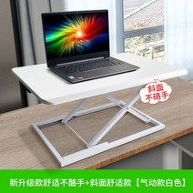 스탠딩 작업대 접이식 노트북 브래킷 리프팅 데스크 리프팅책상 높낮이책상 높이조절 책상, E 신형  컴포트+슬래시 공압 화이트