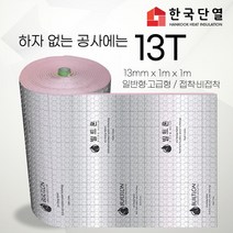 빌트론 열반사단열재 은박단열재 5T~50T(1m x 1m) 온도리 곰팡이 외풍단열 시트지, 고급형 비접착