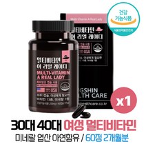 30대 40대 여성 멀티비타민 미네랄 엽산 아연 함유 활력증진 2개월분 미국 직수입 포우먼 13종 비타민 A B C D E K 올인원 여자친구 와이프 선물 식약처인증