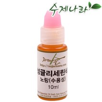 자연의숲 글리세린색소 비누베이스/기타재료, 10ml, 노랑