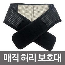 호랑이표 매직 허리보호대 토르마린 발열복대 찜질, 상품선택