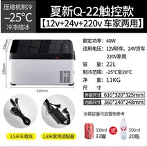 차량용 냉장고 대형 쿨러 냉온장고 휴대용 캐리어 캠핑용 캠핑 냉장고, Q22-Touch12V24V자동차220V가정용