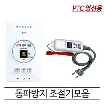 PTC 동파방지 열선 온도 센서 조절기 모음 동파제로, SV-7