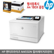 [A4증정행사]HP M455dn 컬러레이저프린터/양면인쇄/네트워크인쇄