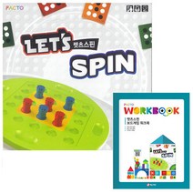코리아보드게임즈 렛츠스핀+워크북