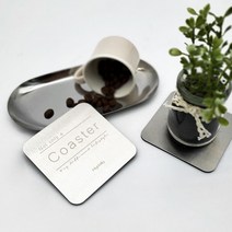 금속 실버 코스터 사각형 티코스터 컵받침 고급코스터 메탈코스터 컵홀더
