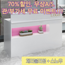 북유럽 인테리어 카운터 테이블 안내 데스크 인포 계산대 카페 미용실 미니 프론트 뷰티샵, 체리블라썸+스노우