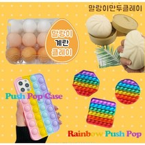 말랑이세트 심쿵란 왕만두 만두말랑이 계란말랑이 계란한판 팝잇 끈끈이볼 찐득볼 찐득이볼 말랑이모음 말랑이만두 말랑이장난감 대형푸쉬팝 버블푸쉬팝대형 팝잇케이스 어린이날선물, (단품) 무지개버블 푸쉬팝 -  팔각형1+랜덤1