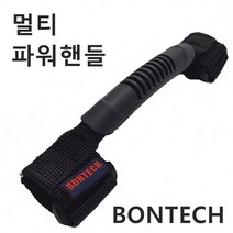 본테크 멀티 파워핸들 낚시의자 삼각대 손잡이