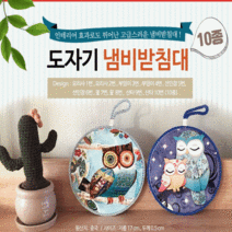 코르크냄비받침대/도자기냄비받침 [예원무역], 디자인 냄비받침대(부엉이-2개)