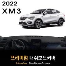 삼성 XM3 대쉬보드커버 (2022년형), [벨벳원단]+[레드라인], 르노삼성