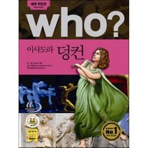 후 Who? 이사도라 덩컨, Team. 신화 글,그림, 다산어린이