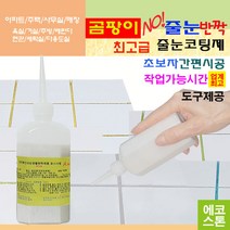 깔끔하고 화사한 줄눈 머크진주펄 150g 타일줄눈 욕실줄눈 화장실줄눈 씽크대줄눈 줄눈코팅제 줄눈시공 셀프줄눈 욕실줄눈셀프시공, 머크진주펄 테두리용