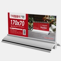 표지 알림 팜플렛 메뉴판 170x70~250x80 꽂이 POP꽂이 아크릴 카달로그, 250x80 검정