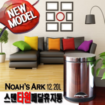 ONEOK [당일발송] 밟으면 열리는 스텐페달휴지통 3~60L 6세트 4세트 가격, 01 스텐뷰티 20L (AHA20)