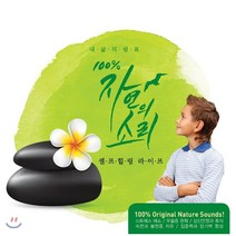 [CD] Gordon Hempton (고든 햄튼) - 100%자연의 소리 셀프힐링 라이프 (100% Nature Sounds for Self Healing Life)