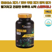 직장인 피부건강 엽록소 항산화 작용 스피루리나 피부탄력 증가 산화 스트레스 감소 스피룰리나 스피루니나 나선 20대 30대 40대 50대 건강기능식품 캐나다 코스트코 영양제 선물