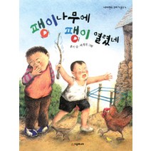 팽이나무에 팽이 열렸네, 시공주니어