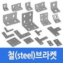 알루미늄 프로파일 부품 부속 철 브라켓 30/3060용 (T)평