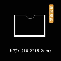사진꽂이 더블레이어 아크릴 카드 슬롯 홑겹 A4 홈통 소켓 꽂다 포커 주문제작 투명 오가닉 유리 광고 1760254184, 0x0cm, 6인치 :10.2 *15.2 (홑겹