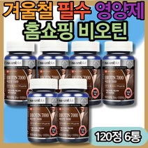 겨울철 40대 여성 손톱 발톱 영양제 바이오틴 비타민H 할머니선물 30대 40대 50대 60대 성장기 키즈 어린이 유아용 필수 비타민 겨울철 영양제 탄수화물 단백질 지방 필수영양소