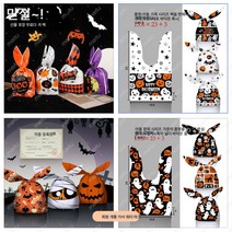 포장봉투 토끼귀 호박 간식봉투 베이킹봉투 선물봉투, 할로윈 믹스와, 50 가방