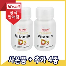 [공식판매점] 하이웰 프리미엄 비타민D3 90캡슐 2개
