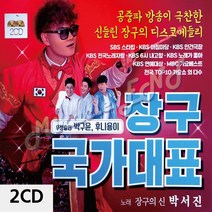 D&ON 음악2CD 장구 국가대표 박서진 200909FA, D&ON 본상품선택