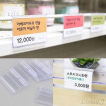 리시안제이 디스플레이용 스윙홀더 5P 매장가격표 가격표시대