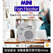 과열방지 탁상 바닥 미니 팬히터 따뜻한전기히터 온풍기 가정용전기히터, 대웅모닝컴 6061팬히터