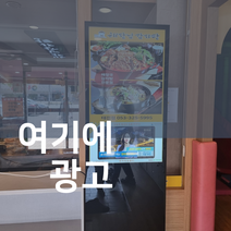펜션홍보 가게 홍보 키오스크 광고판