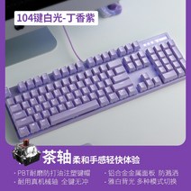 레이버 RAPOO V500PRO 기계 키보드 블랙 샤프트 청색 샤프트 RAPOO 샤프트 104 키 게임 전용 데스크톱 노트북 사무용 타자 유선, V500pro 라일락 자백광. 104키 차축, 규격 없음, 단일제품